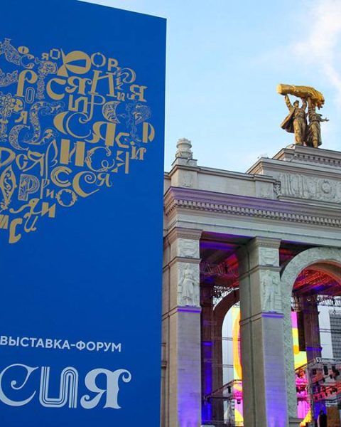 АО «Диаконт» приняло участие в международной выставке-форуме «Россия» на ВДНХ в Москве